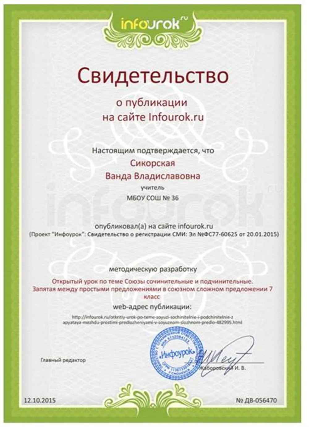 Свидетельство
