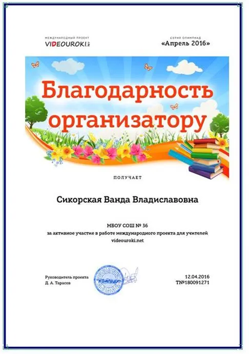 Благодарность