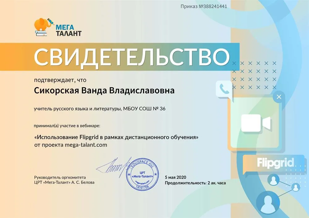 Свидетельство