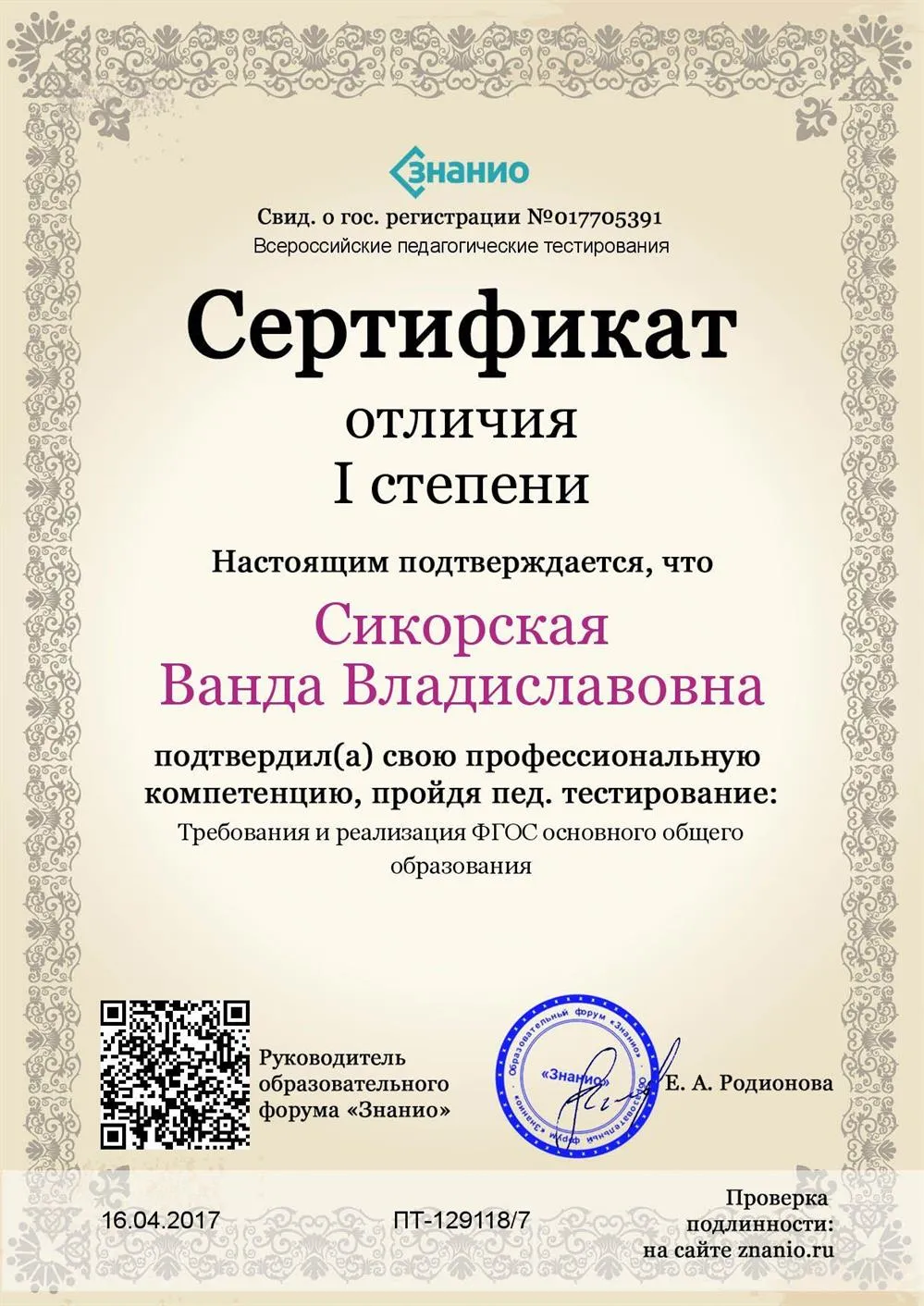 Сертификат