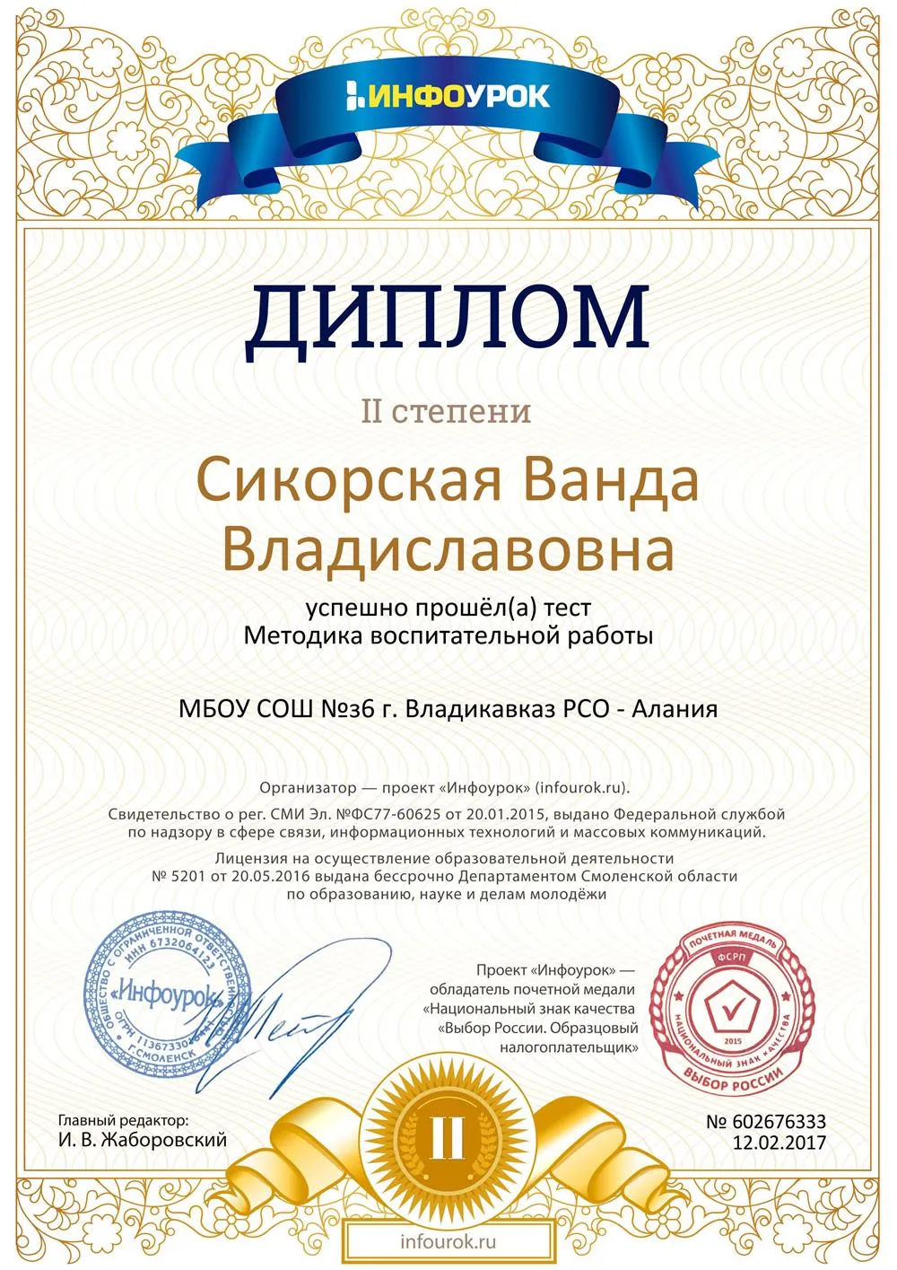 Диплом