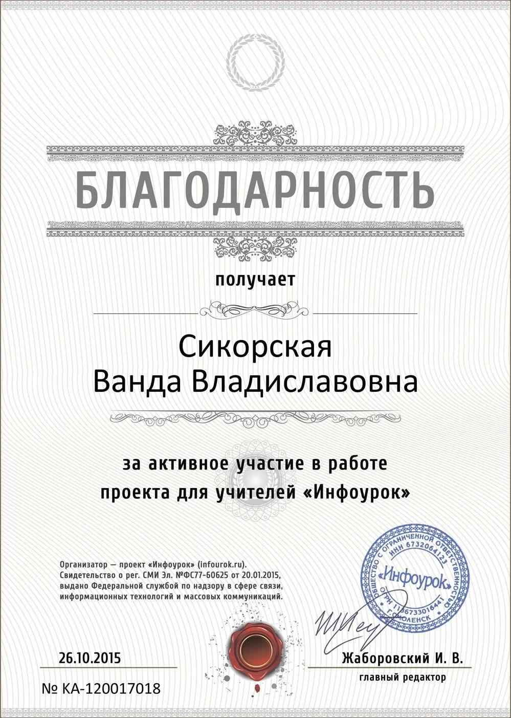 Благодарность