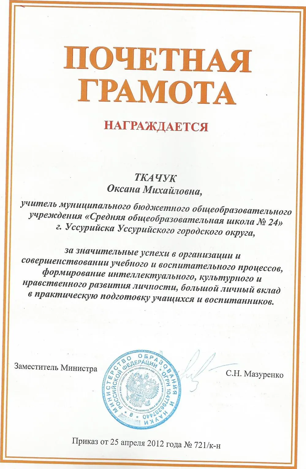 Грамота