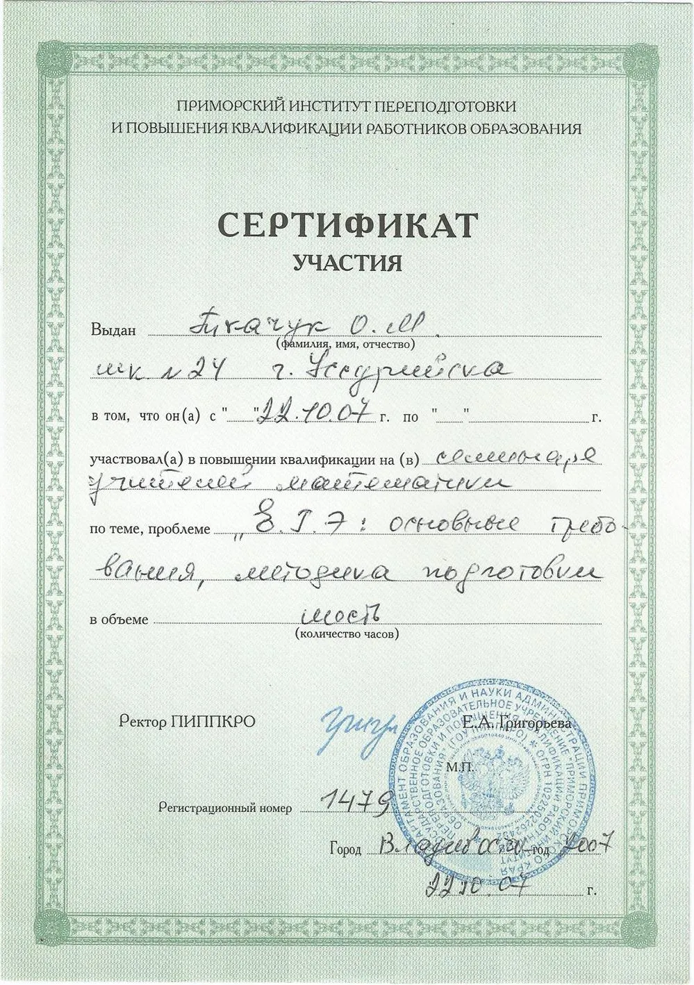 Сертификат
