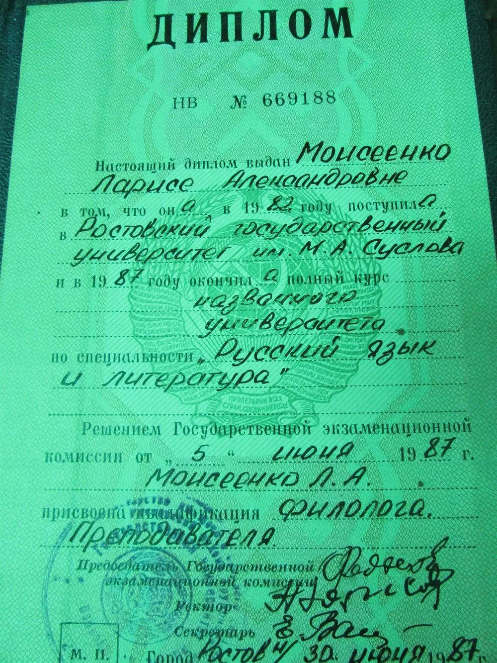Диплом Ростовского гос. университета