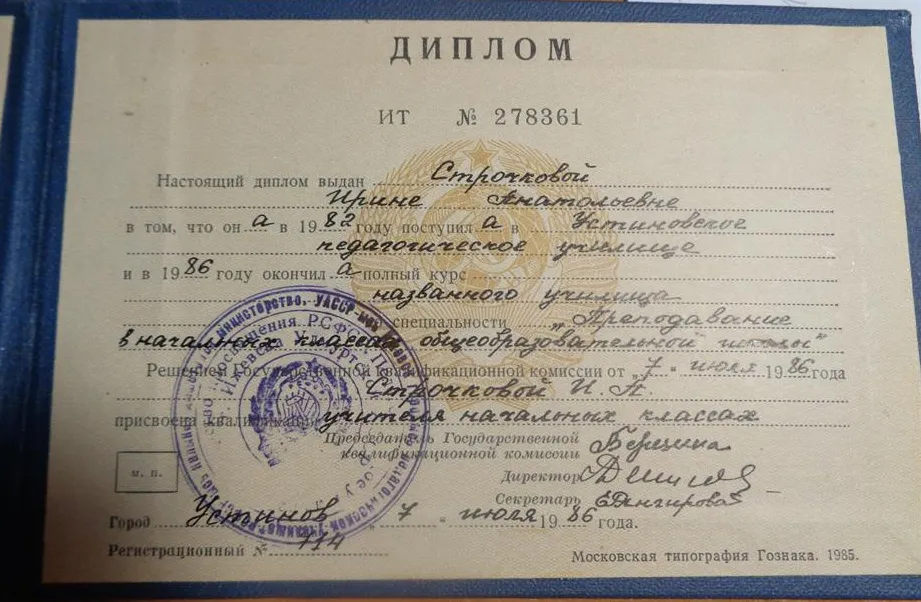 Диплом