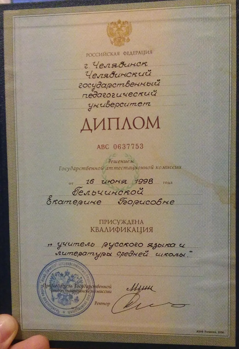 Диплом