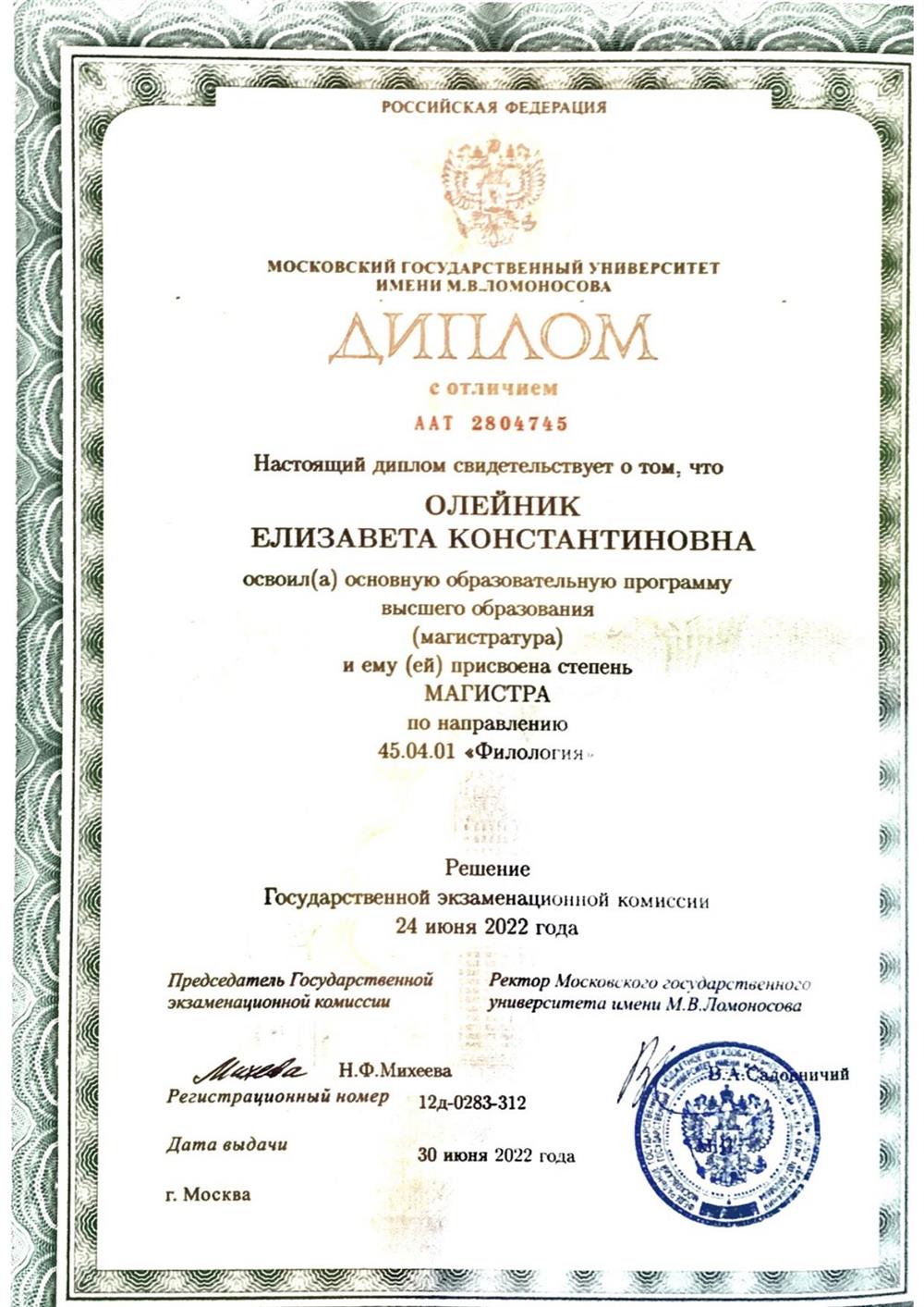 Диплом 