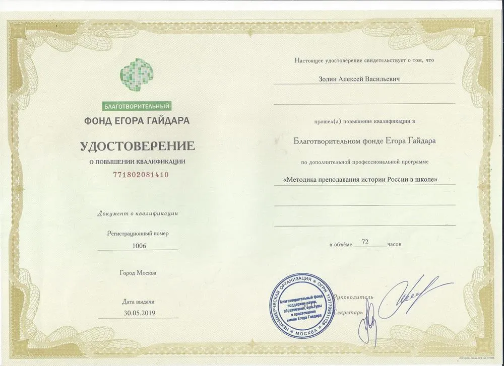 Удостоверение