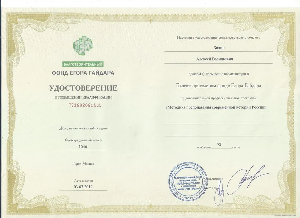 Удостоверение