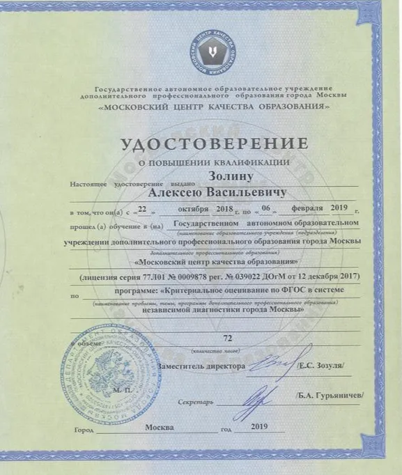 Удостоверение