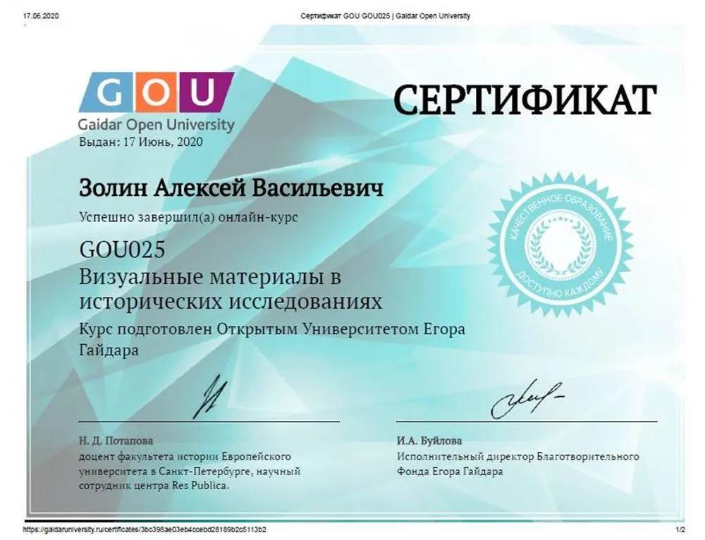Сертификат