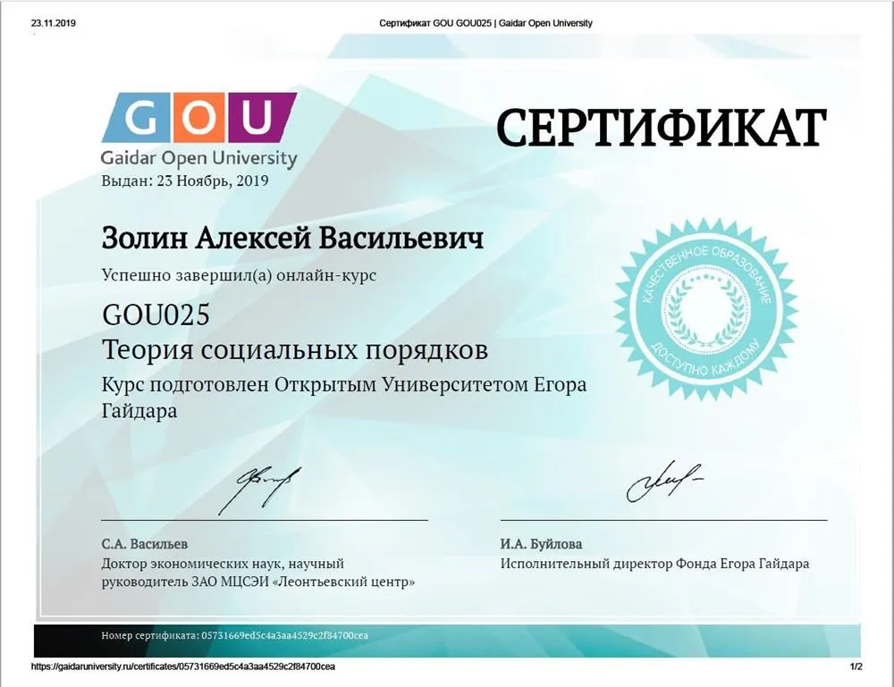 Сертификат