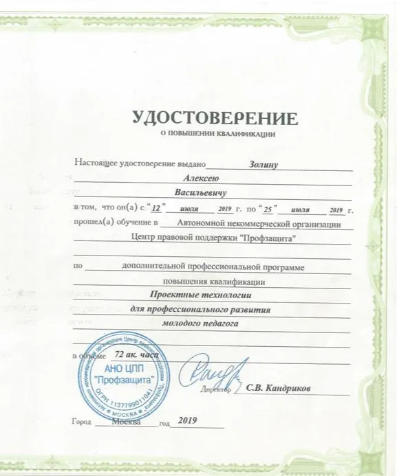 Удостоверение