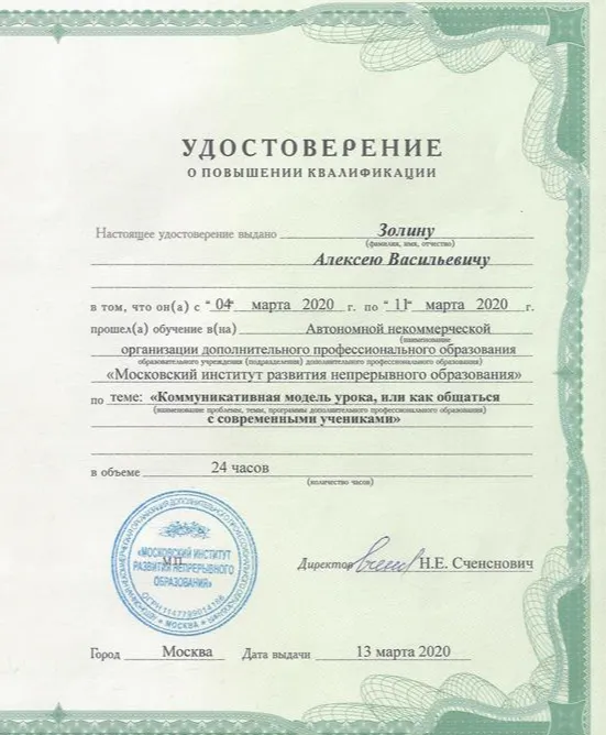 Удостоверение