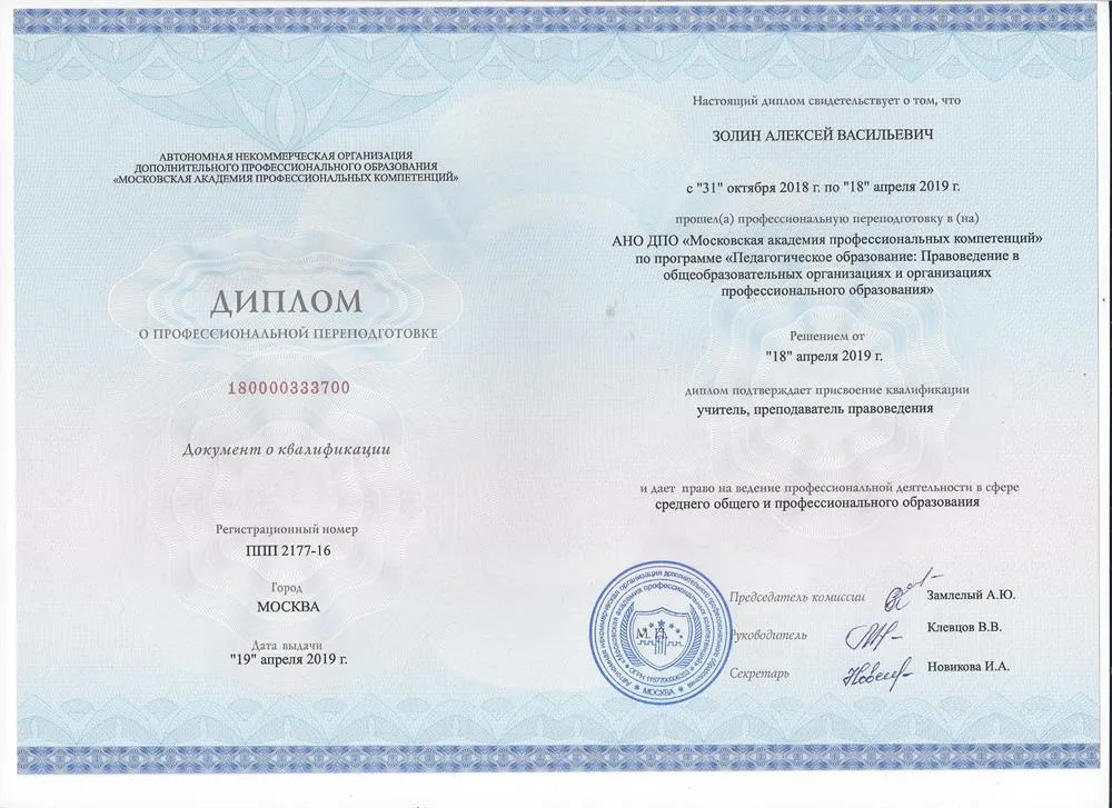 Диплом