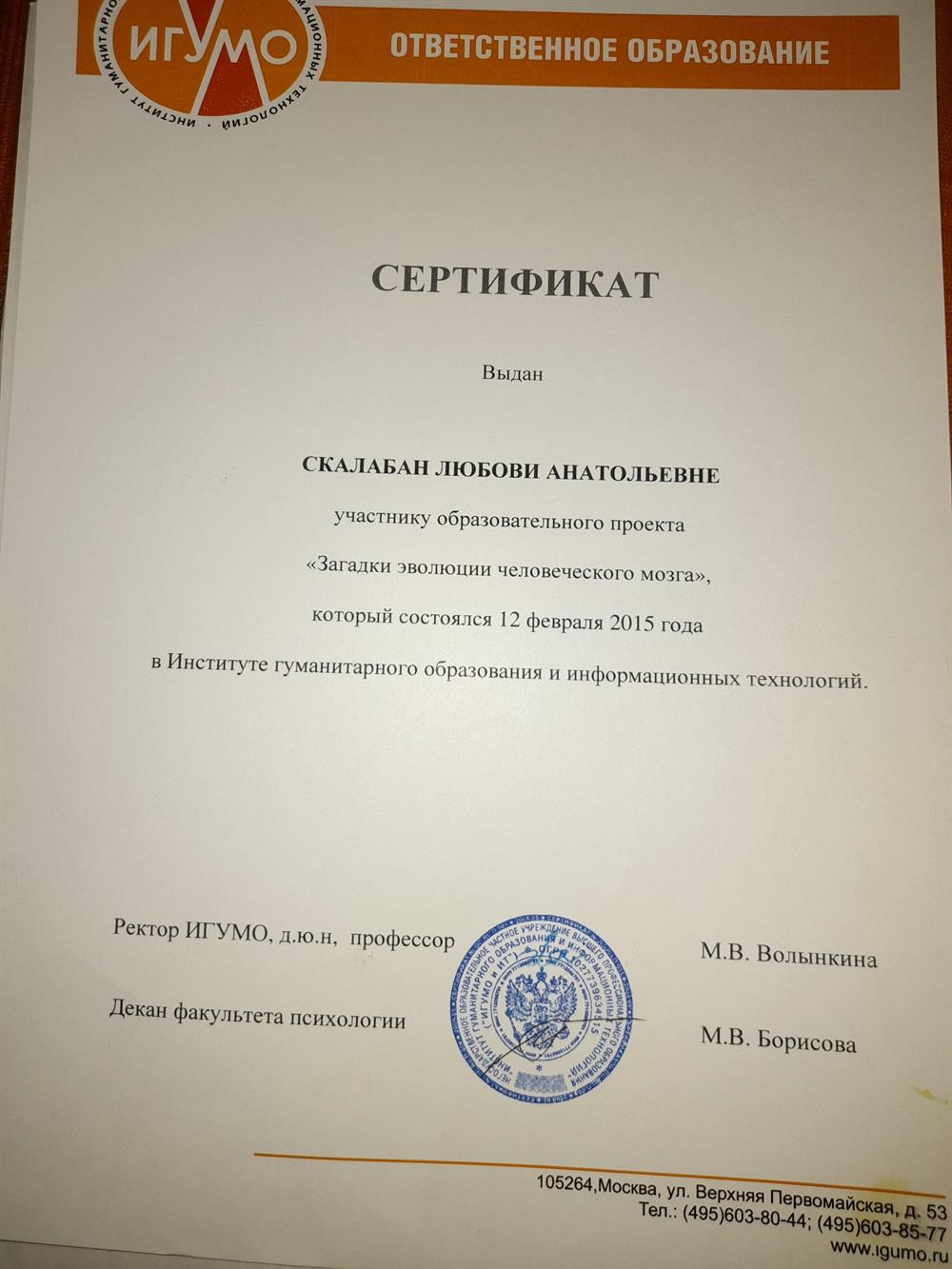 Сертификат