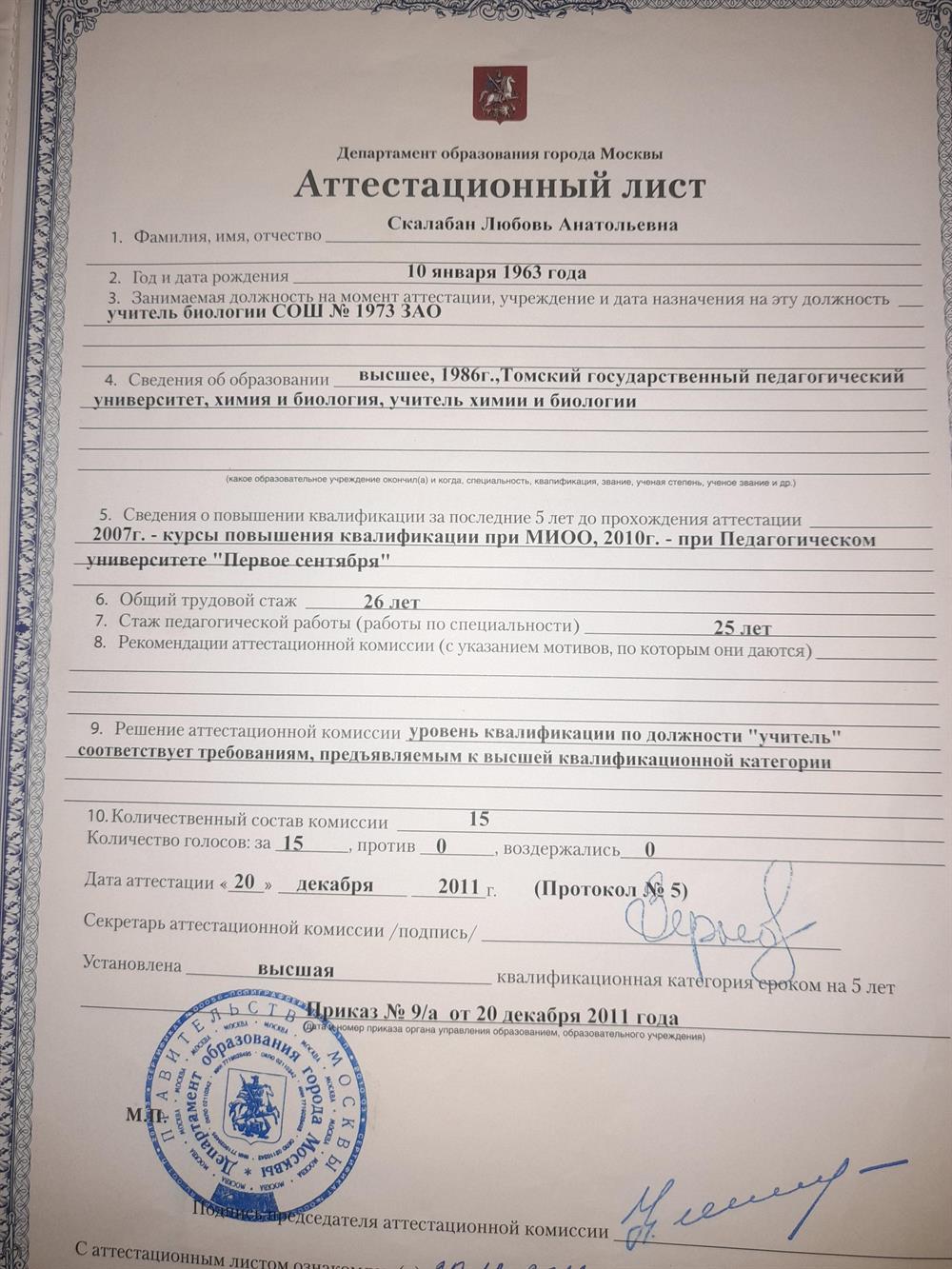Аттестационный лист