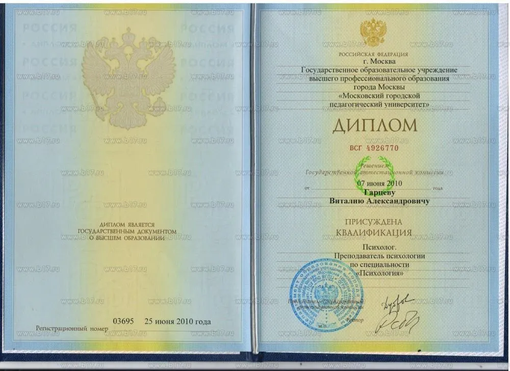 Диплом по психологии 