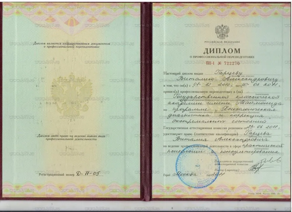 Диплом о повышении квалификации