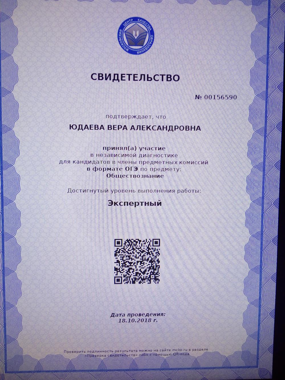 Свидетельство о прохождении ОГЭ по обществознанию