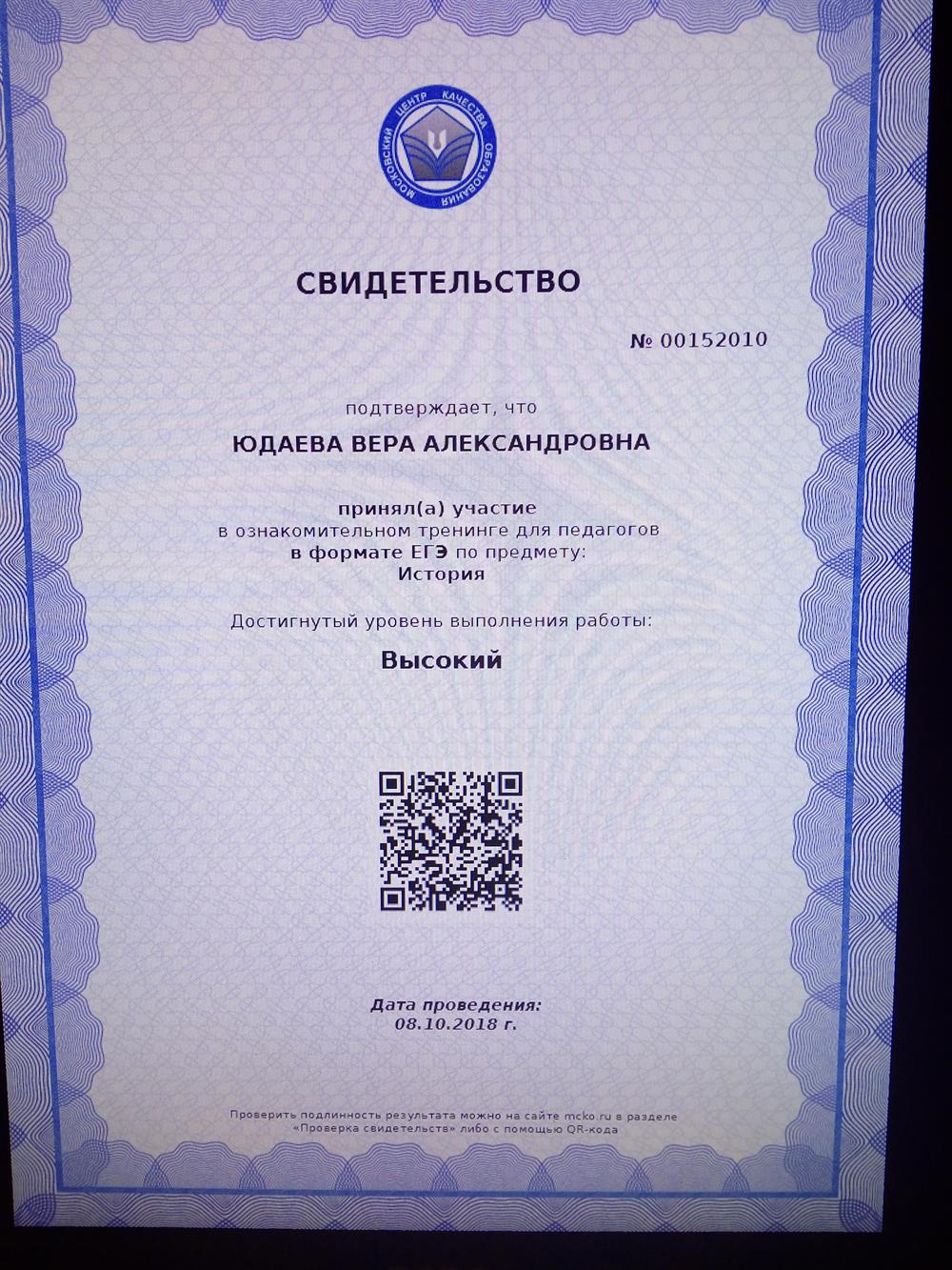 Свидетельство о прохождении ЕГЭ по истории