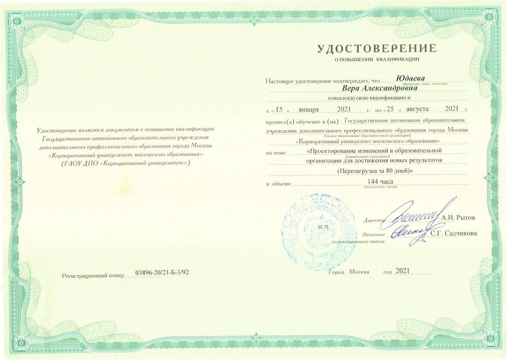Удостоверение о повышении квалификации