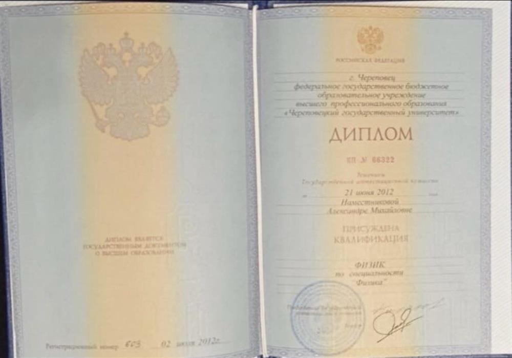 Диплом