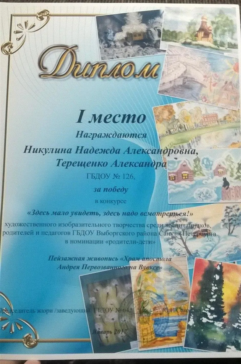 Диплом за 1 место ученика в районном конкурсе