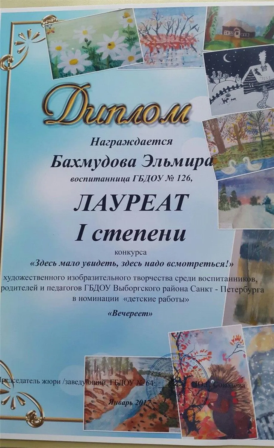 Диплом 1 степени ученика в районном конкурсе