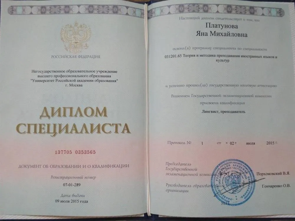 Диплом специалиста