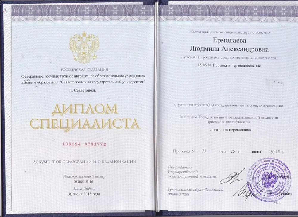 Диплом специалиста