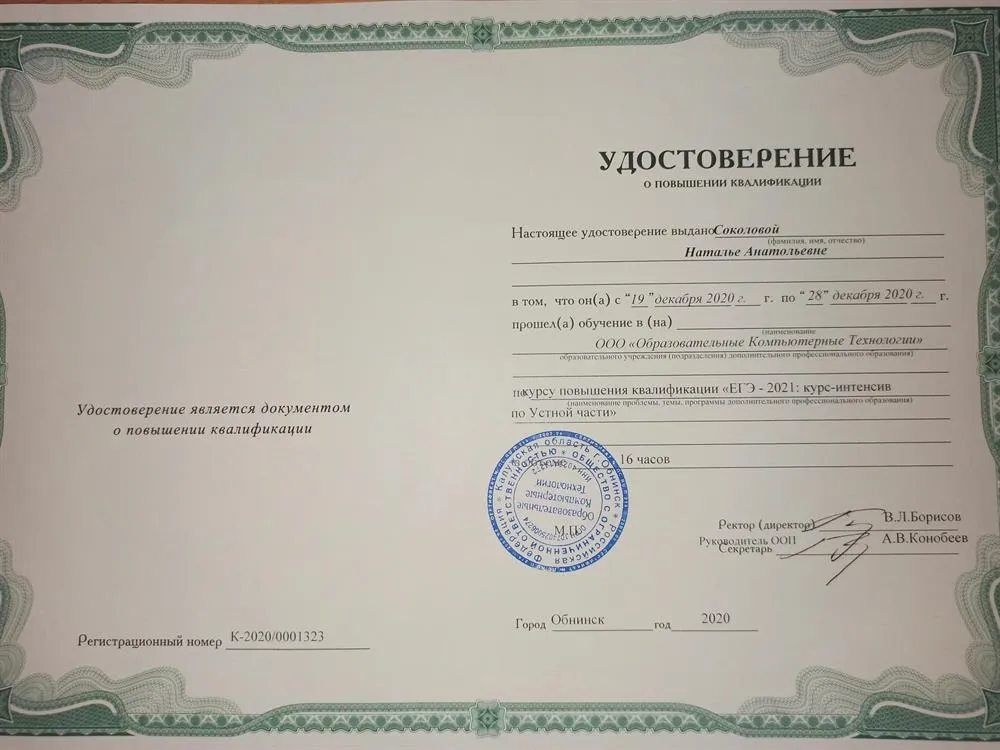 Удостоверение