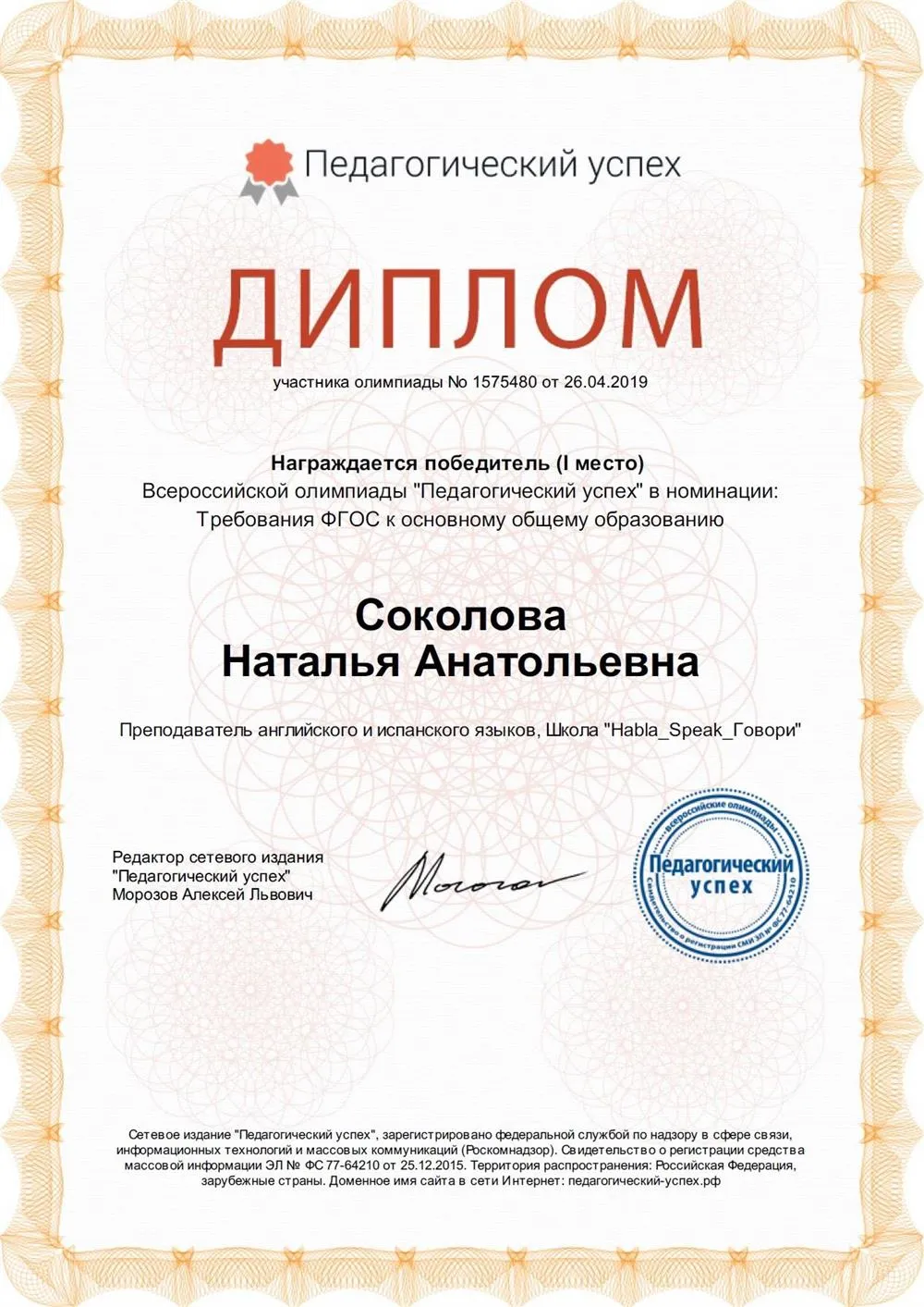 Диплом