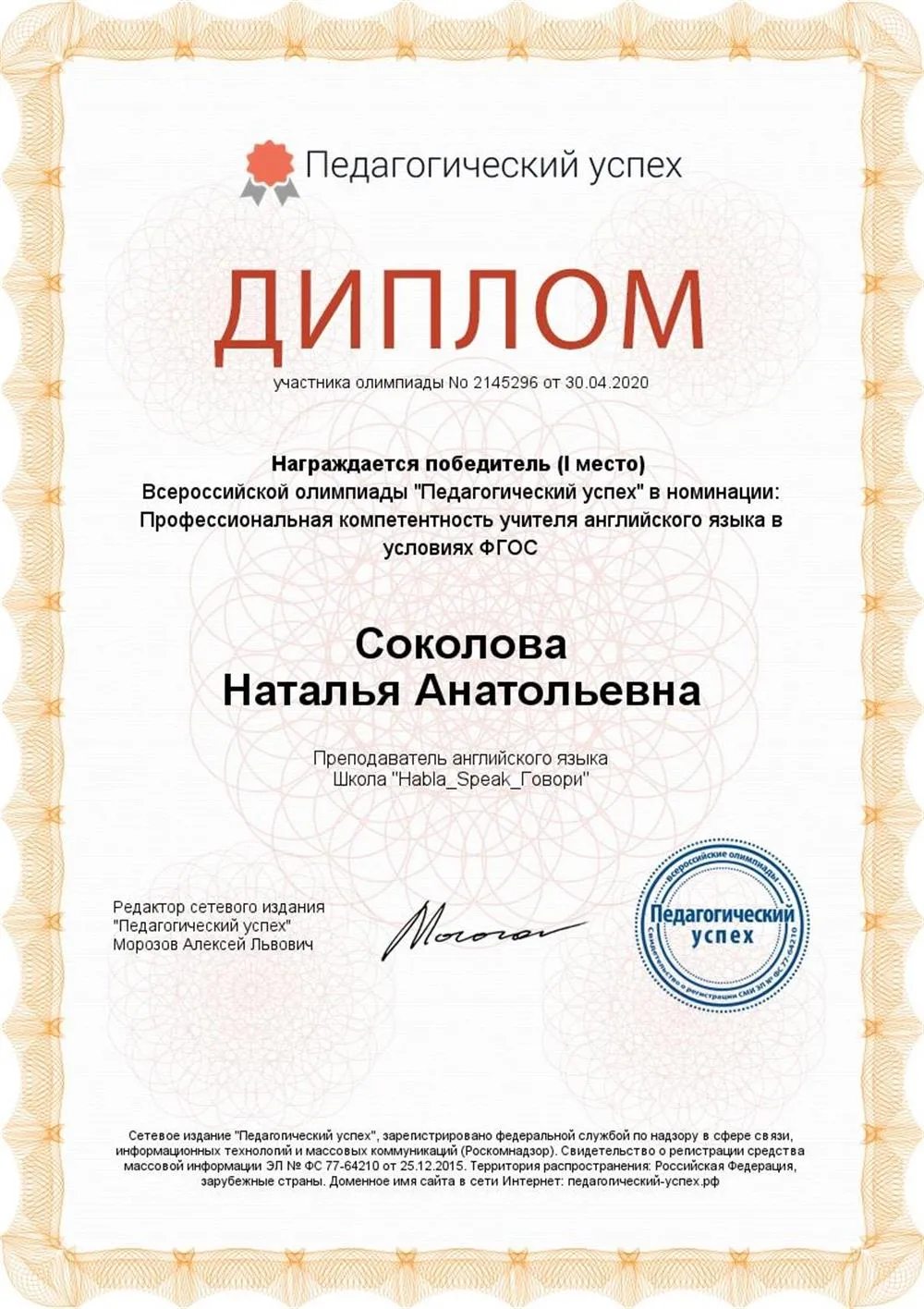 Диплом