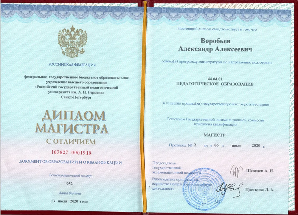 Диплом магистра с отличием