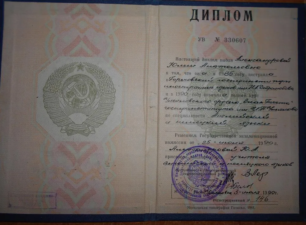 Диплом УлГПУ