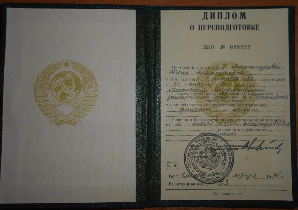 Диплом МГУ (филиал в г. Ульяновске)