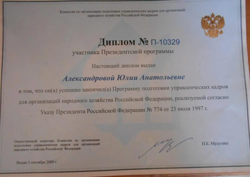 Диплом УлГУ