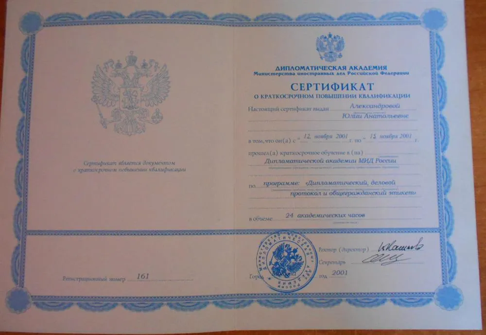 Сертификат