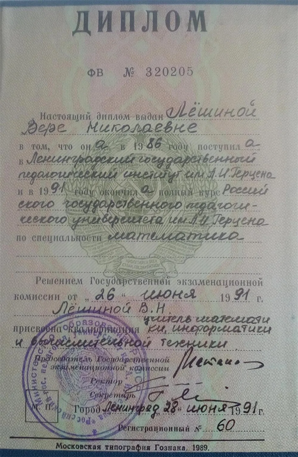 Диплом РГПУ им. А.И.Герцена