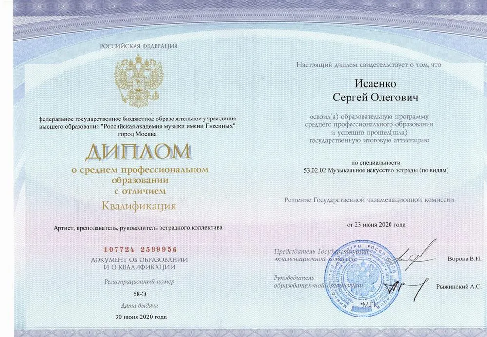 Диплом