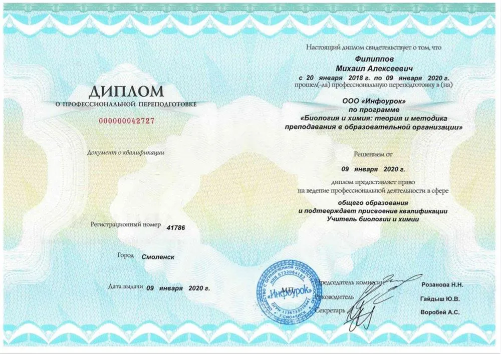 Диплом о переподготовке