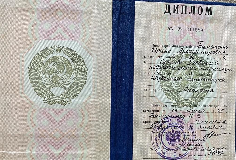 диплом об образовании