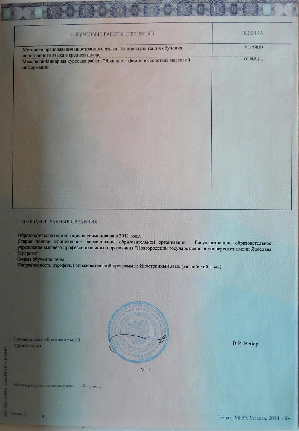 Диплом бакалавра