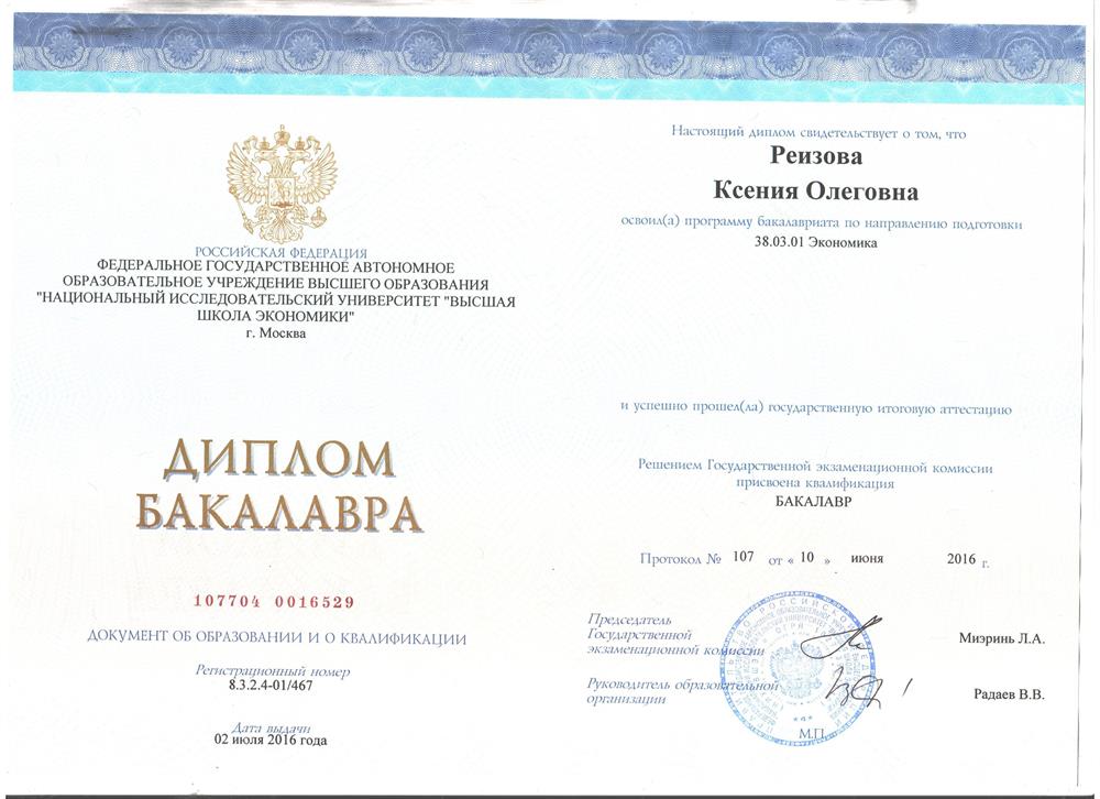 Диплом о высшем образовании