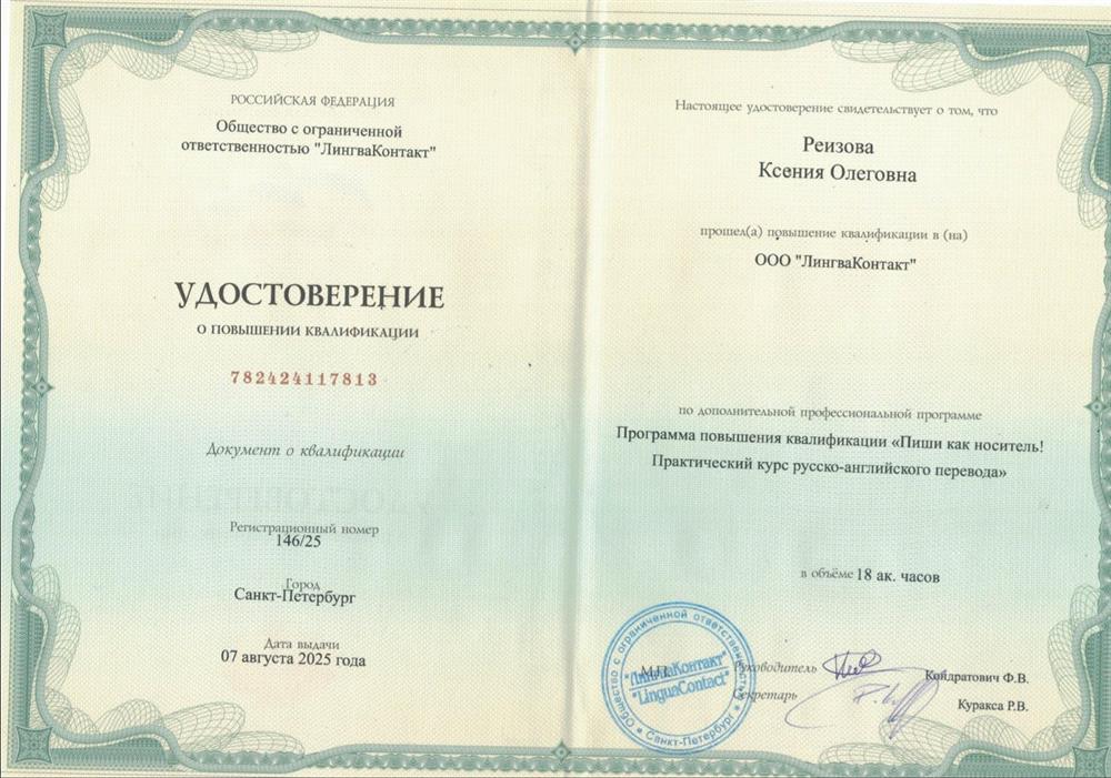 Удостоверение о повышении квалификации