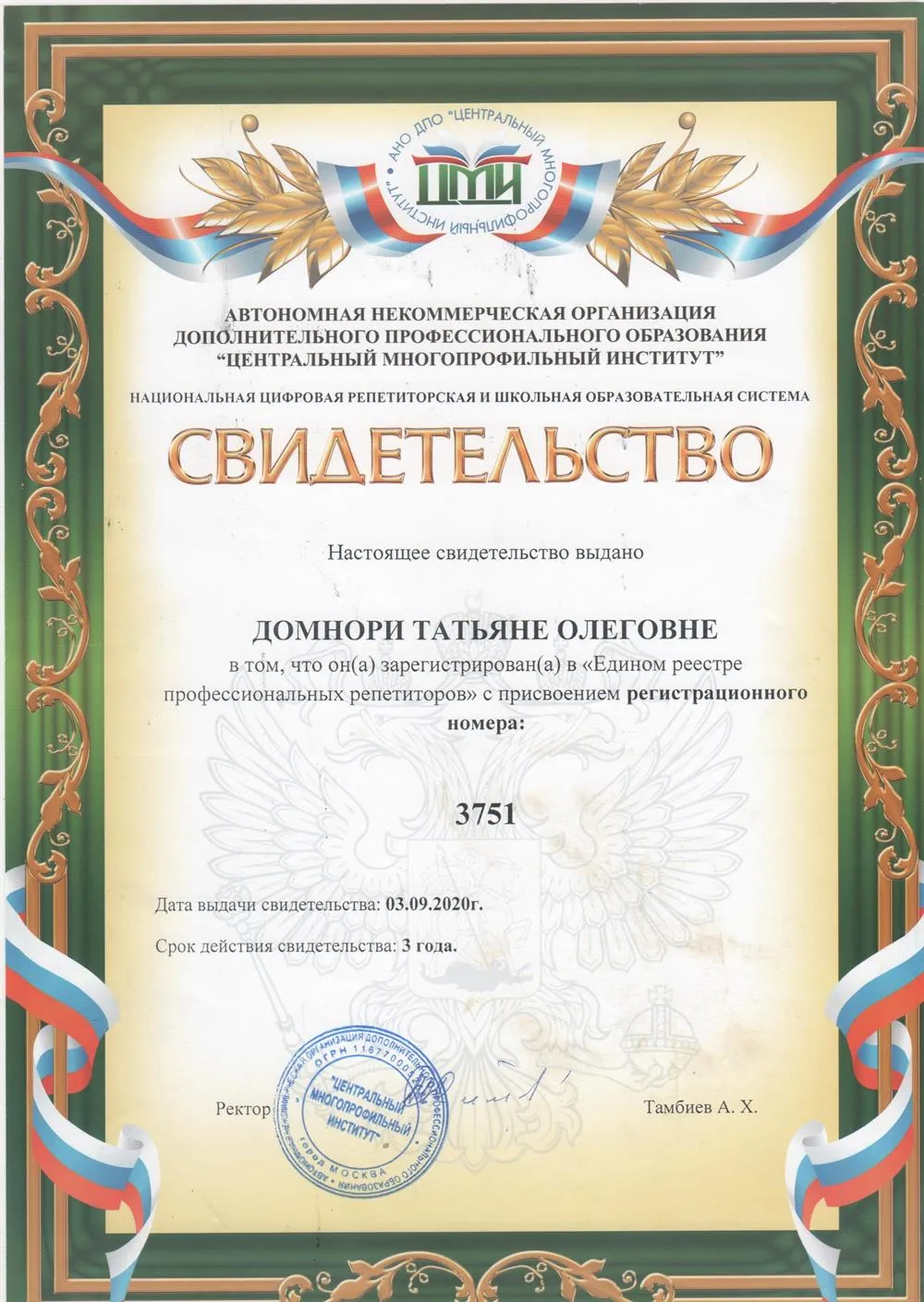 Свидетельство