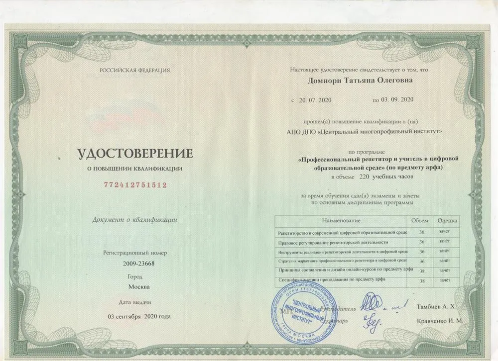 Удостоверение о повышении квалификации