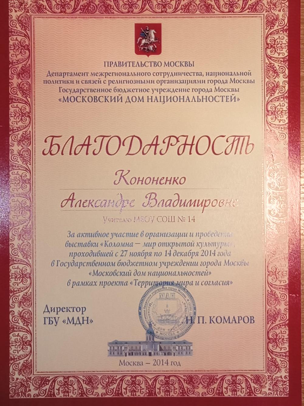 Благодарность Правительства Москвы